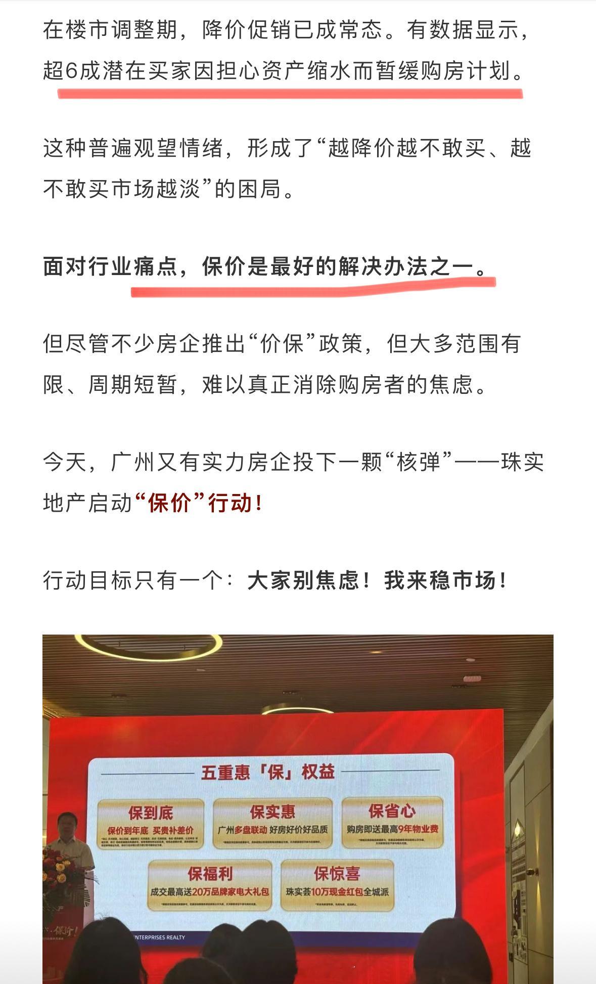 广州房企保价购房最高补偿20万现在买房买贵了，都可以补差价了[吃瓜] ​​​