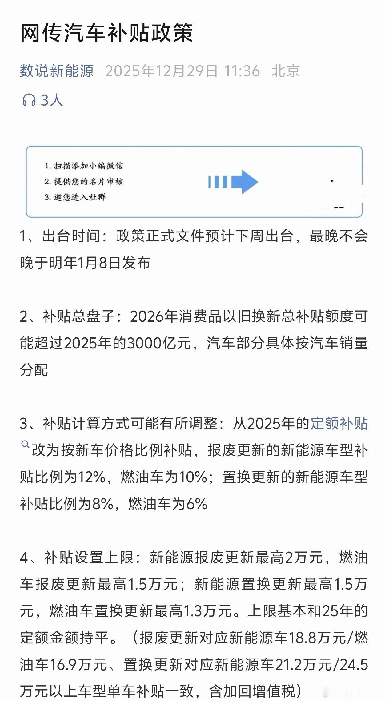 2026年汽车购置税及以旧换新补贴政策与往年相比，核心差异体现在购置税优惠退坡、