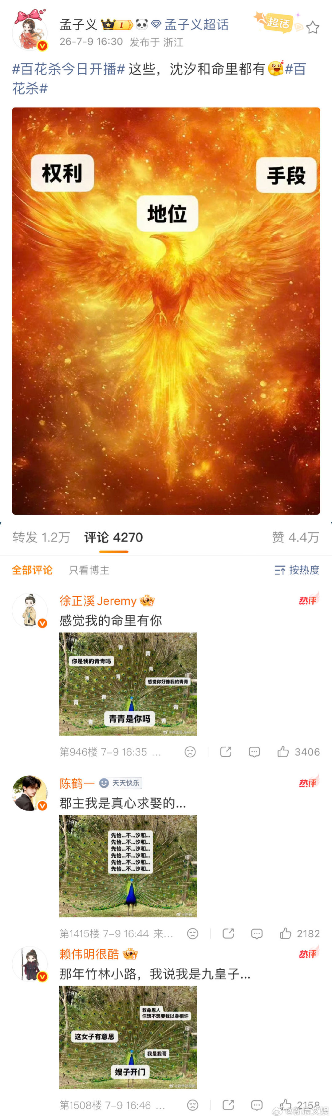 孟子义新剧冷眼看雄竞 百花杀 热闹的雄竞场面轮番上演，人人都想脱颖而出。唯有沈汐