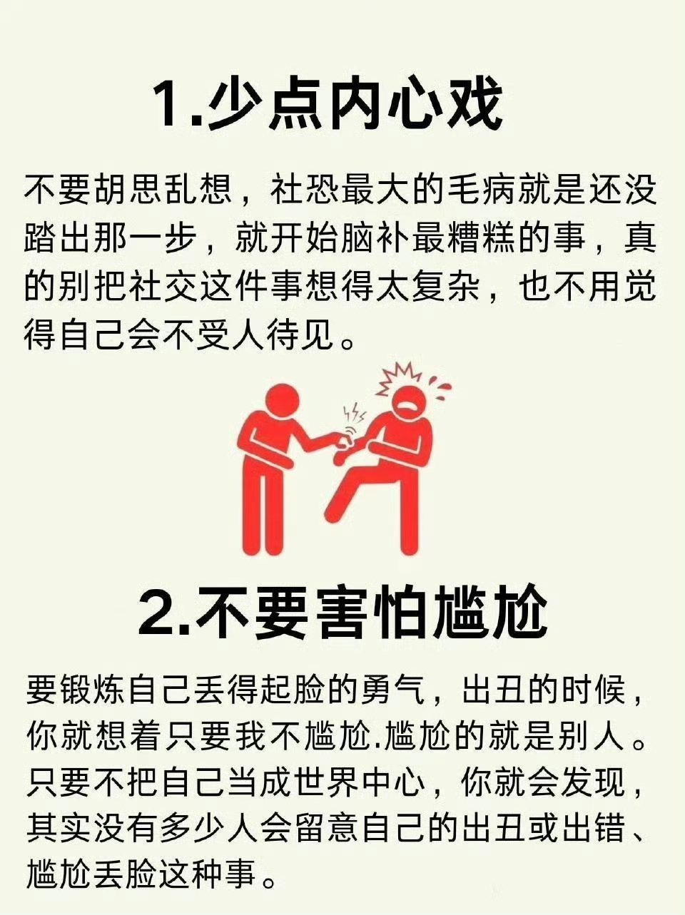 如何从社恐变得落落大方❓ ​​​