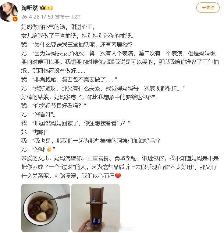 女儿送陶昕然抽纸的原因 “但是妈妈想哭的时候可以哭，我想哭的时候你都跟我说是可以