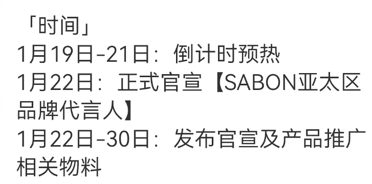 邓为空降sabon亚太区品牌代言人，最高title他选的代言质量挺高的，磨砂膏很