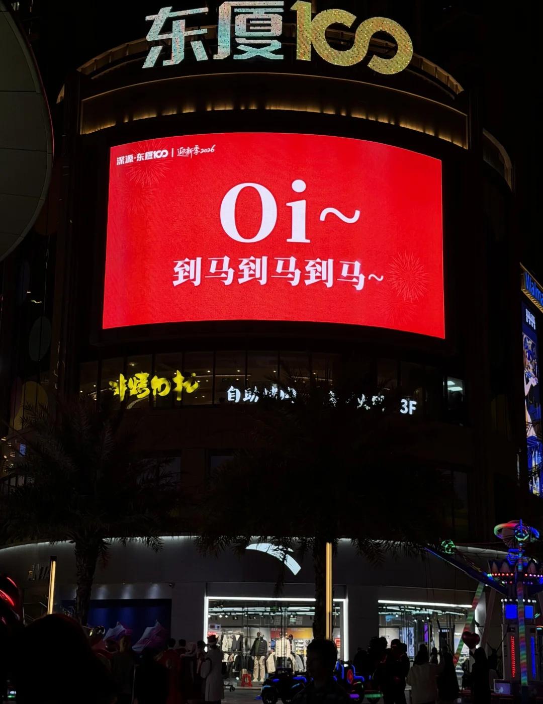 汕头这个新年大屏幕！好暖心啊。。。。
马年小马已就位