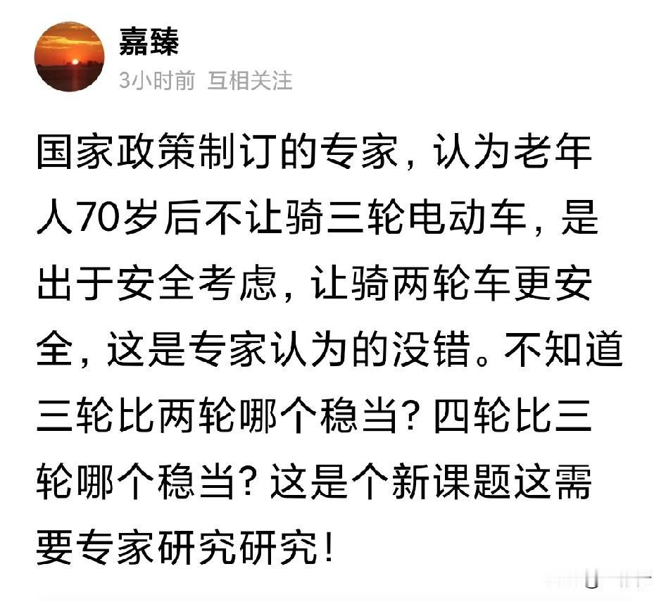 有网友说，70岁以后不能骑三轮了，让骑二轮。80岁以后估计就得骑独轮车了，90岁