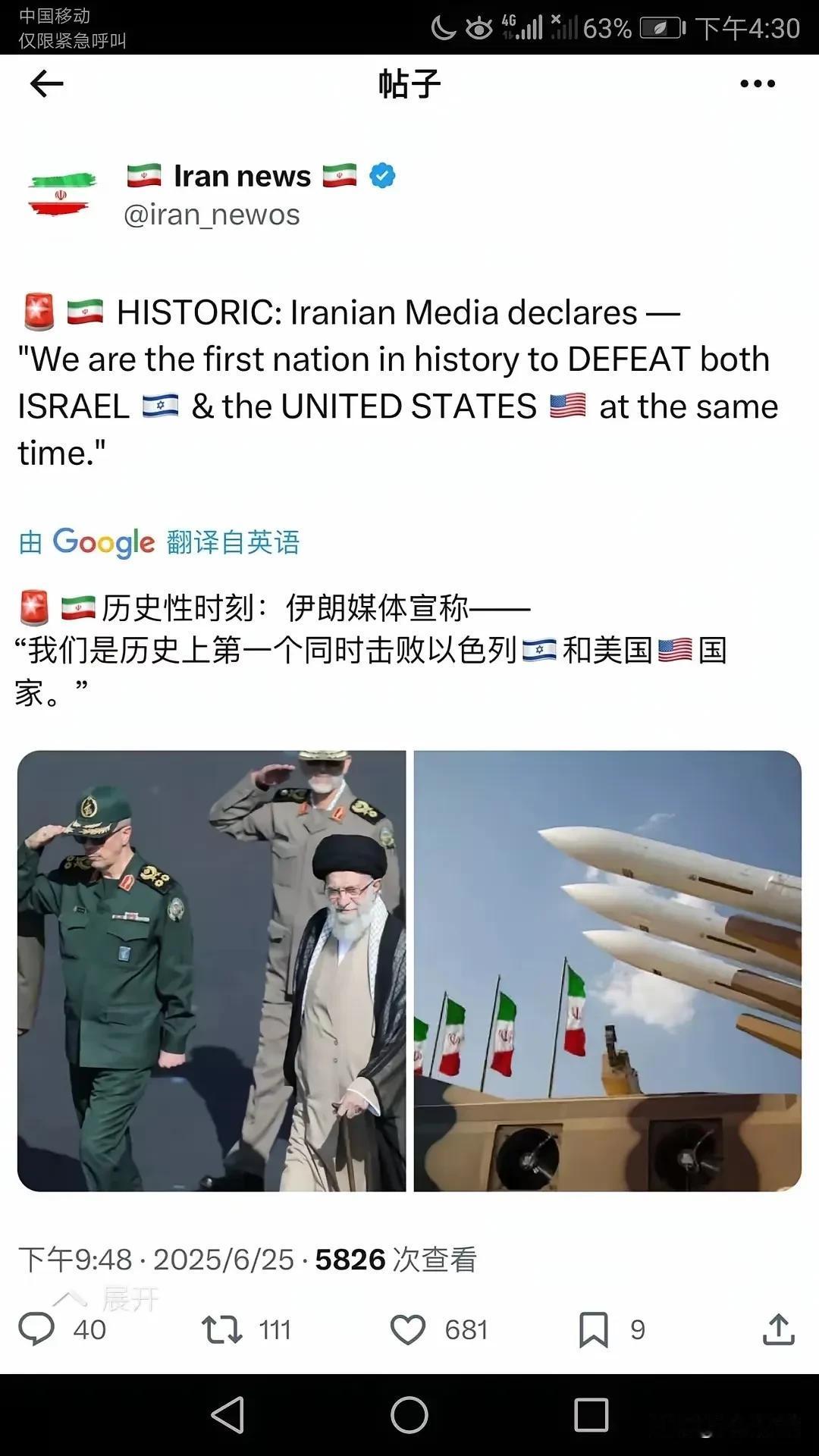 伊朗自嗨到这份上，也是无敌了，不知是痴还是傻？总之可以肯定的事政治家们愚昧百姓，