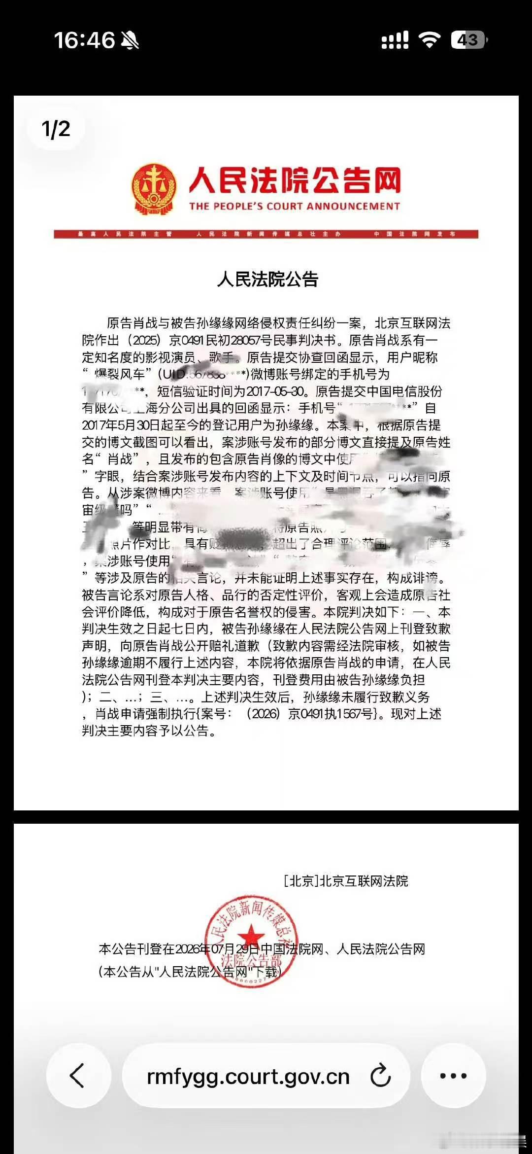 爆裂风车被强执爆裂风车判决下来了肖战黑粉爆裂风车被强制执行了 