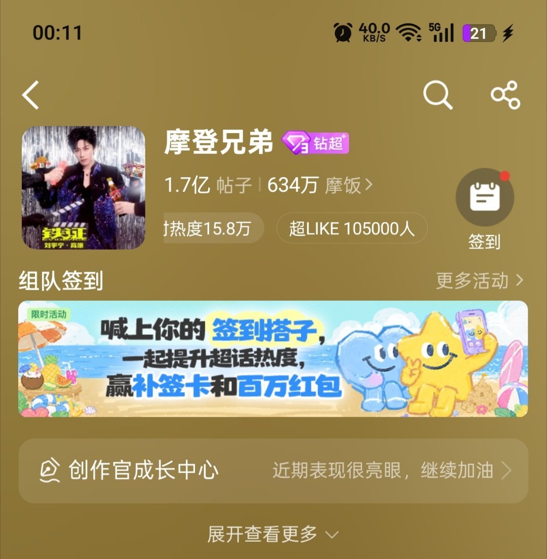 刘宇宁 啊啊啊啊啊恭喜🎉超like破105000