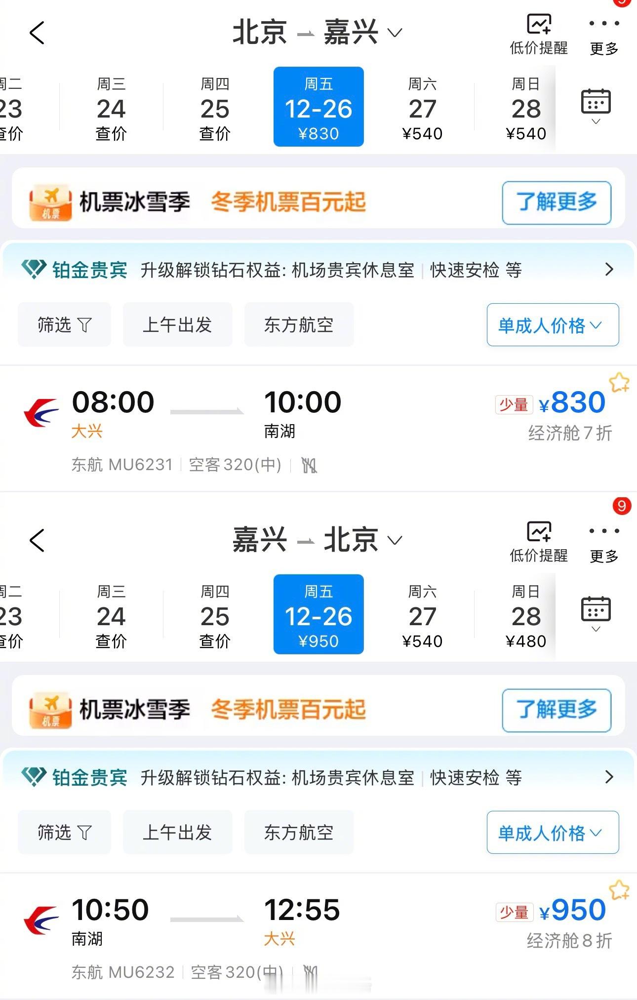 ✈️嘉兴南湖机场即将首航，长三角出行再添新选择！嘉兴南湖机场将于12月26日正式