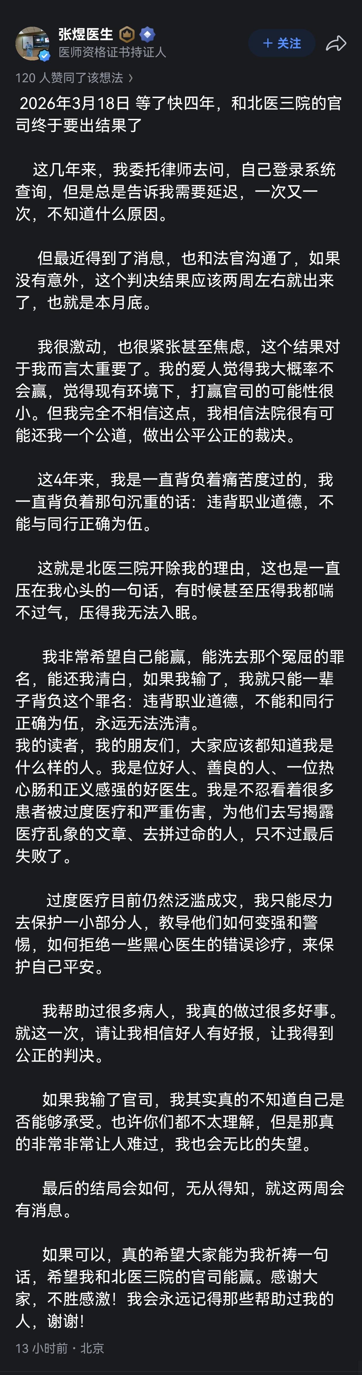 张煜医生和医院打官司了？