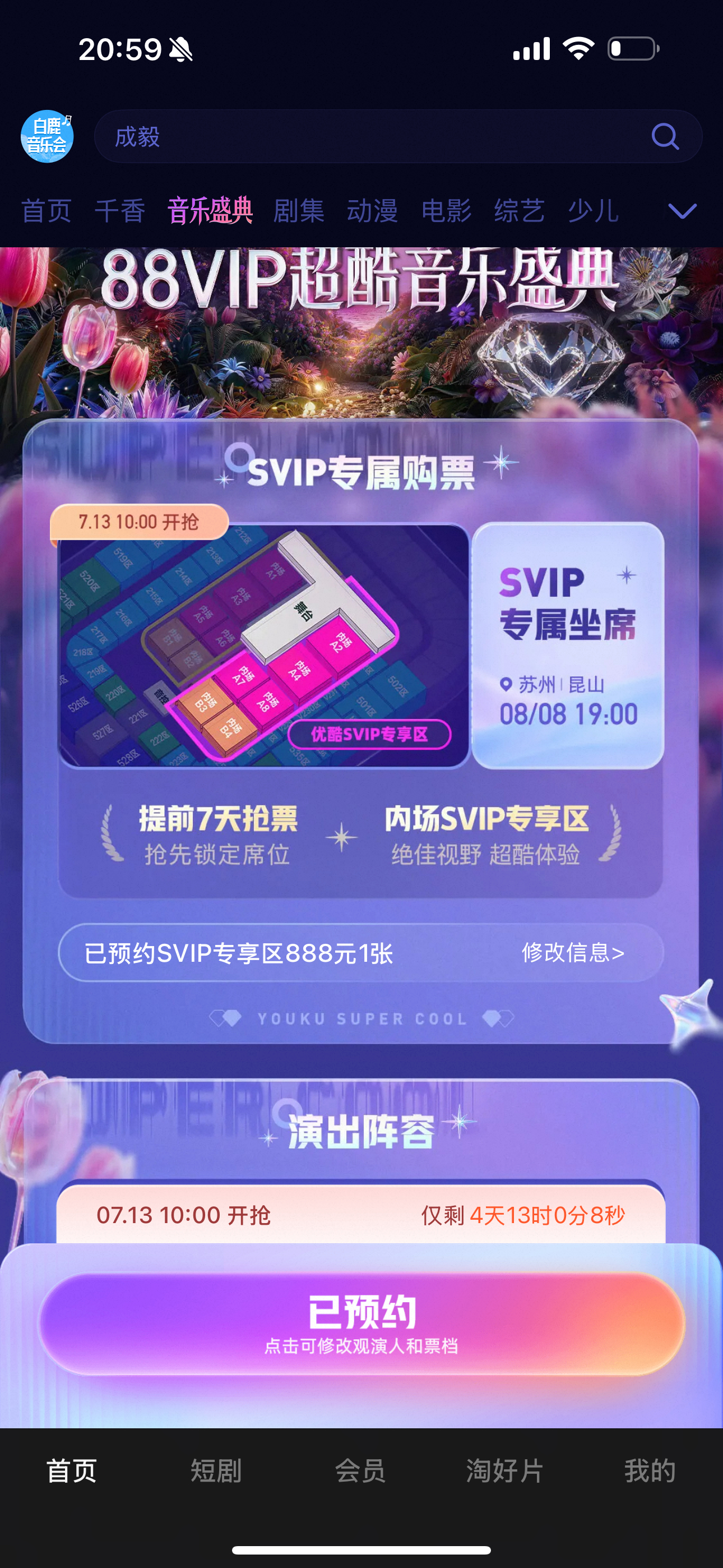 这个优酷音乐盛典成毅真的会去，这个票怎么才能抢到？ 
