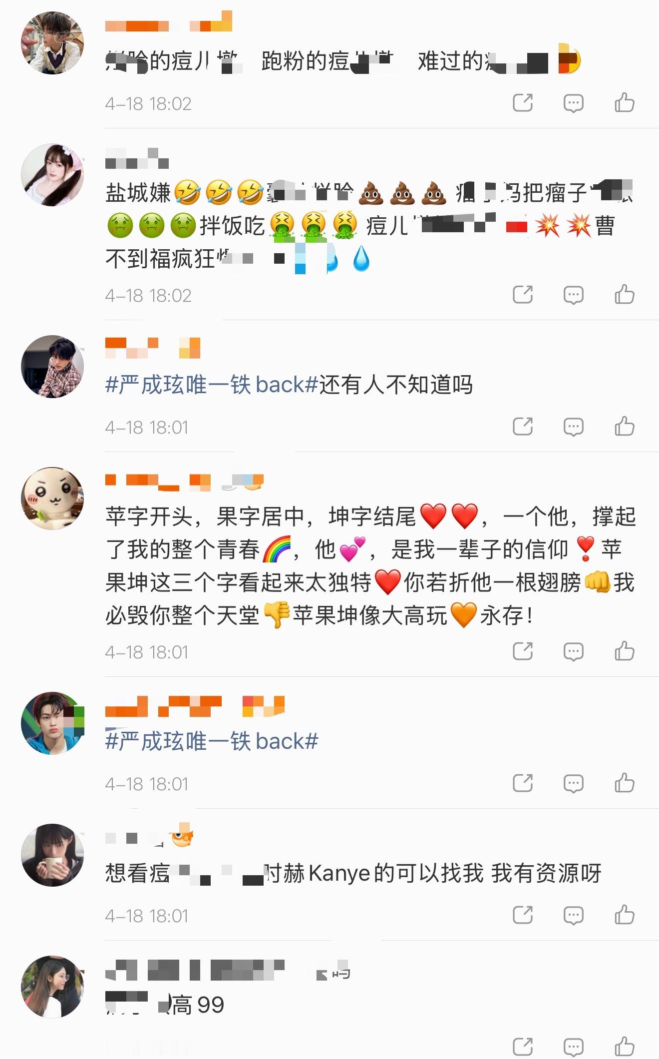 安乾镐粉丝在zfq安利严成玹中 