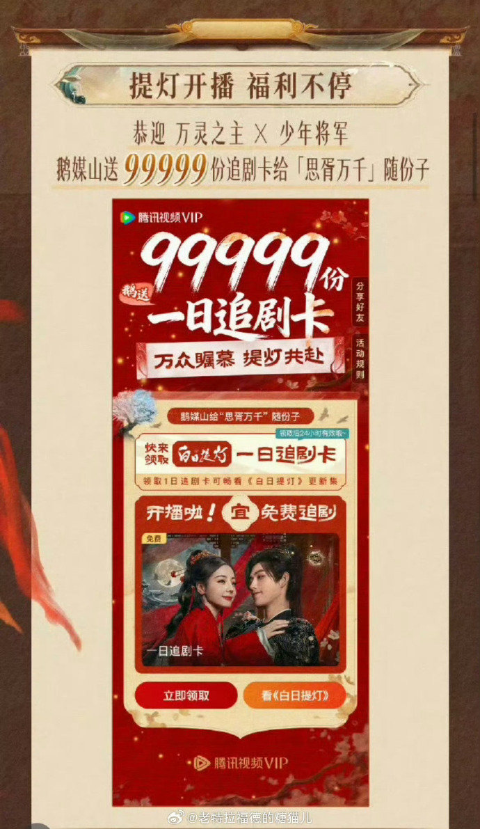 腾讯给白日提灯99999份一日追剧卡腾讯视频送白日提灯99999份一日追剧卡 腾