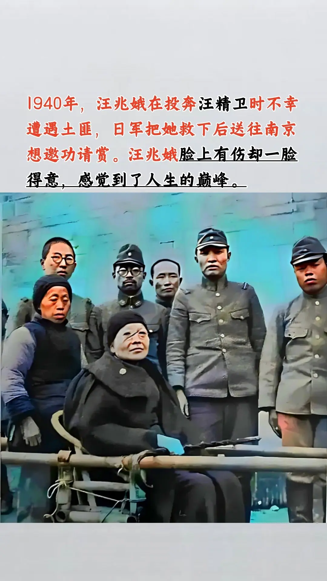 1940年，汪兆娥投奔汪精卫后满脸得意。历史故事