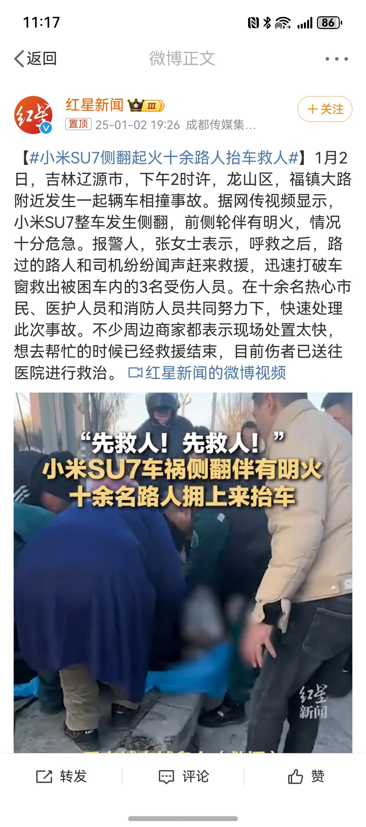 媒体报道，某汽车因相撞事故导致侧翻起火，十余名路人帮忙抬车救人。为这些路人点赞。