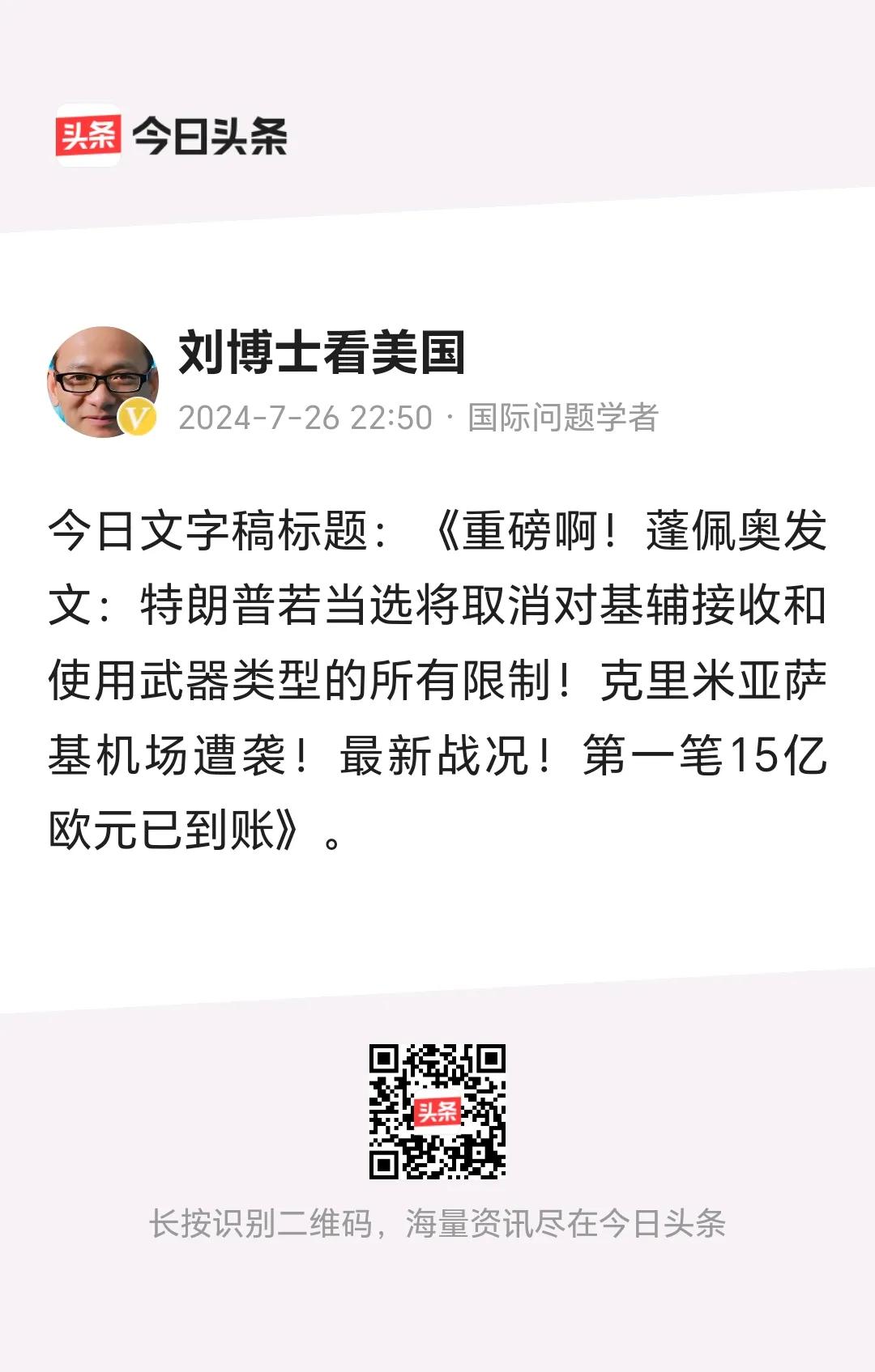 刘博士看美国
        重磅：蓬佩奥发文，特朗普若当选，将取消对基辅接收和
