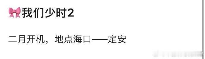 我们的少年时代2海口开机我们的少年时代2海口定安开机 我们的少年时代2海口开机，