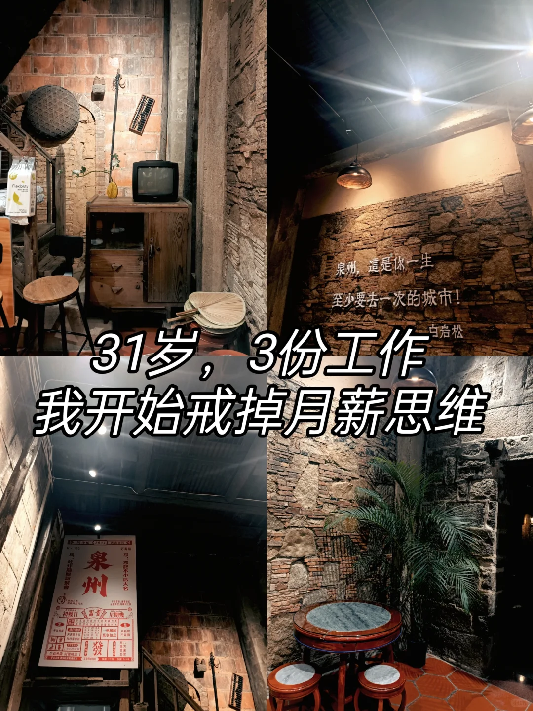31岁，3份工作，我开始戒掉月薪思维