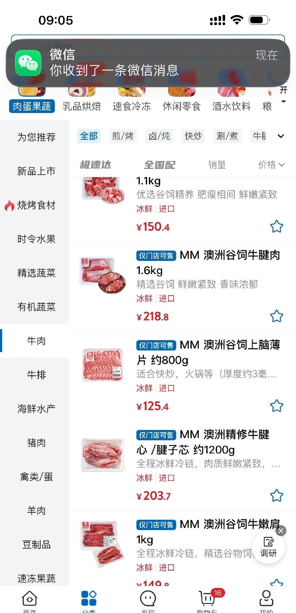 山姆牛肉涨价来的如此之快 涨幅如此之高
猝不及防 防不胜防
什么都涨价，目前关注