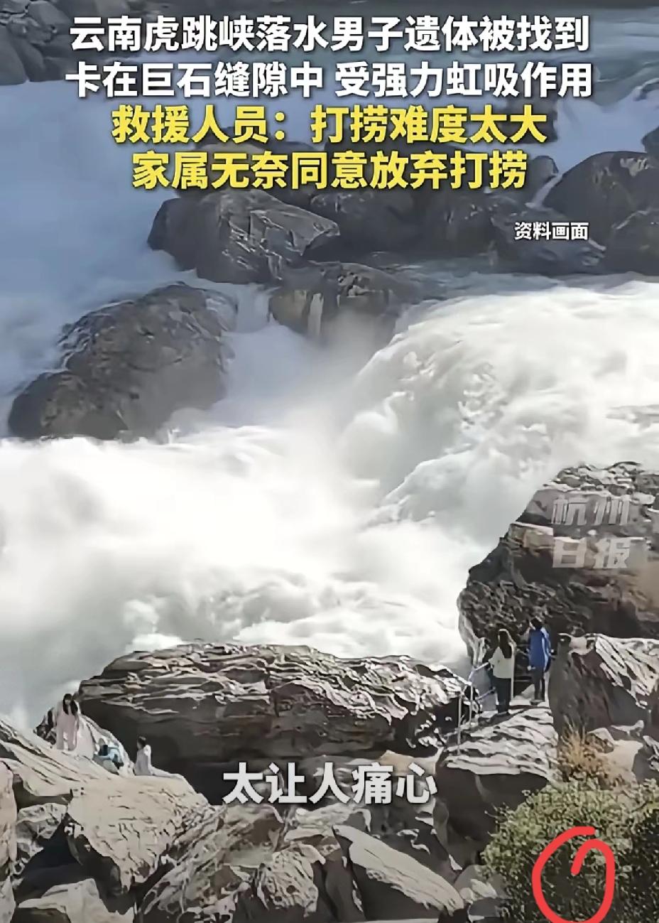 即将结婚却魂断虎跳峡，父母放弃打捞背后，藏着最无奈的成全
 
山东小伙本要拍完婚