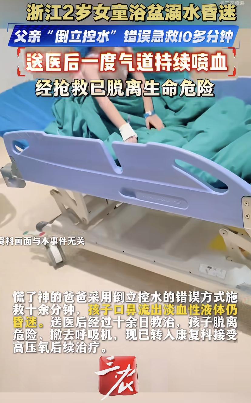 2岁娃洗澡溺水，爸爸这个"救命动作"差点害了娃!
杭州一位爸爸，离开几分钟，浴盆