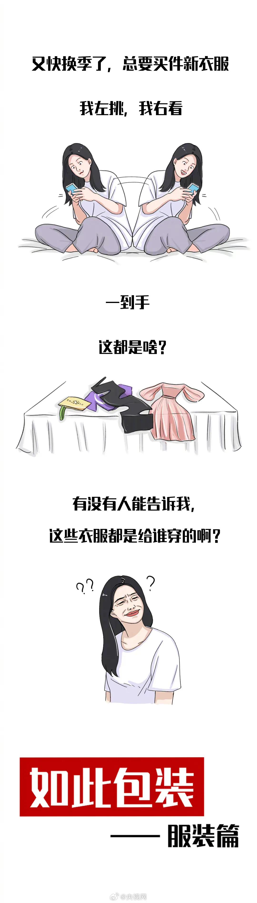 买件衣服到底被谁pua了
感觉现在淘宝买衣服，哪哪都要预售，你下单他才开始收购棉