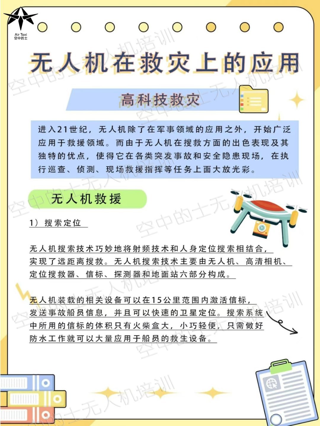 无人机在救灾上的应用进入21世纪，无人机除了在军事领域的应用之外，开始广泛应用于