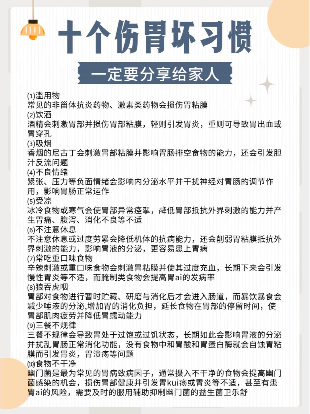 十个伤胃坏习惯 一并要分享给家人