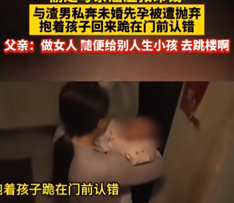 女孩不听父母劝，
偷走母亲癌症救命钱，
与渣男私奔，未婚先孕被遭抛弃。
抱着孩子