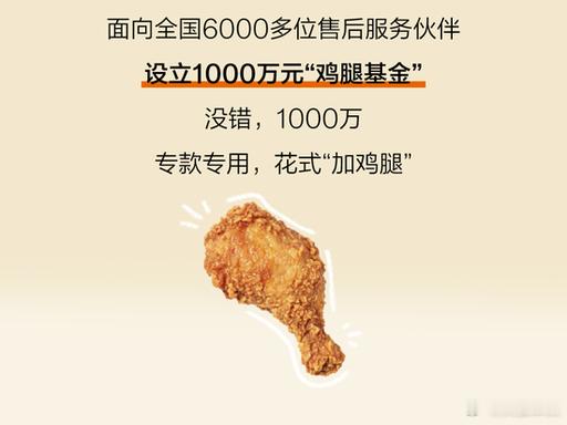 极氪回应1000万元设立鸡腿基金  6 月 10 日，极氪正式官宣，追加 100