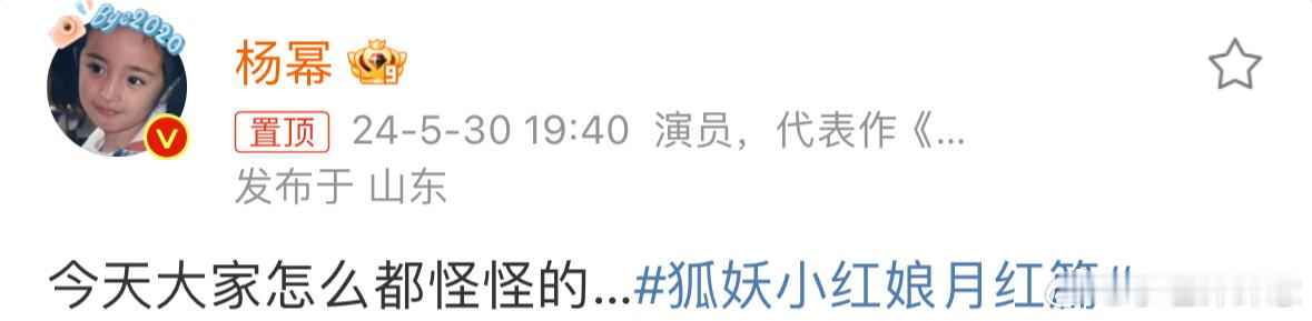 #杨幂问今天大家怎么怪怪的# 这题我会[举手]《#狐妖小红娘月红篇# 》 怪好看