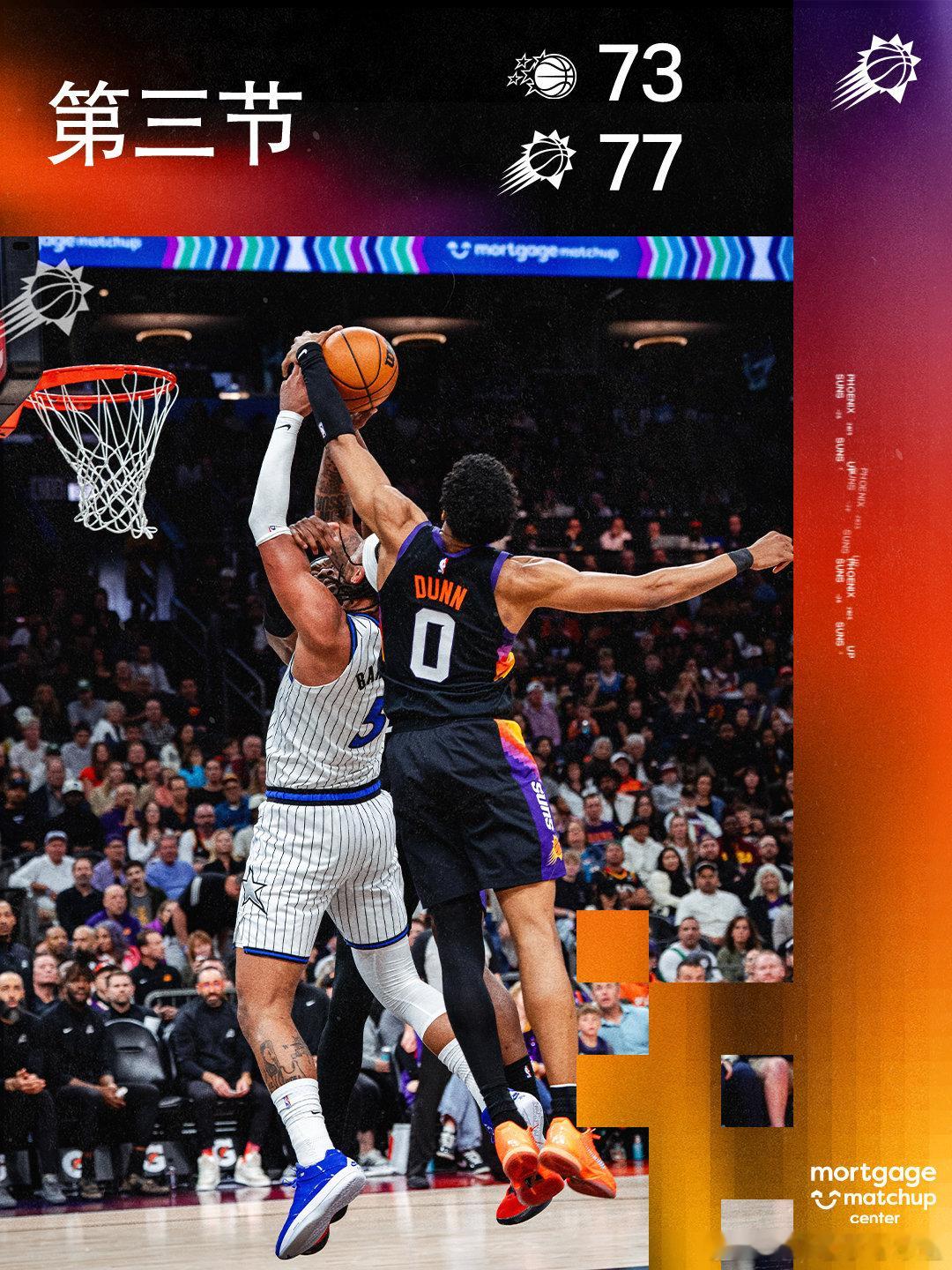 【第三节结束🔥】菲尼克斯太阳 ｜旭日东升 ｜魔术vs太阳  cr：菲尼克斯太阳