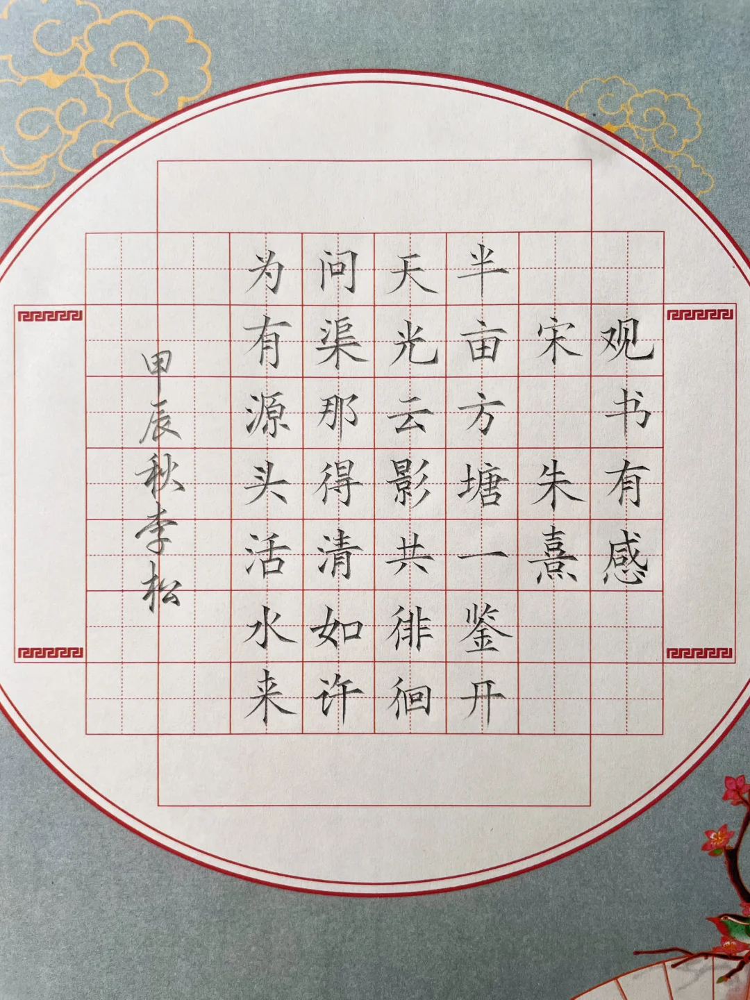 硬笔书法《观书有感》