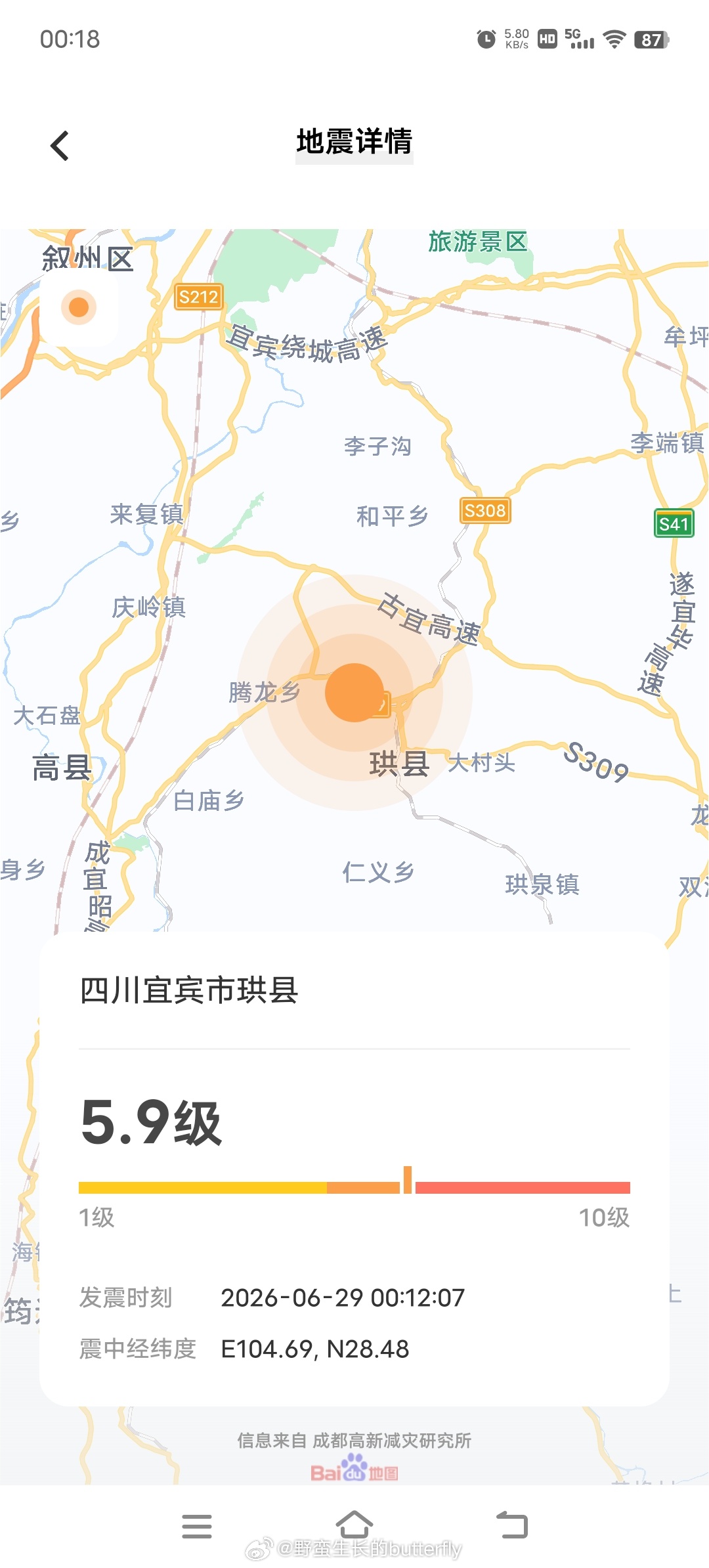 被地震给晃醒了 宜宾 5.9 愿平安