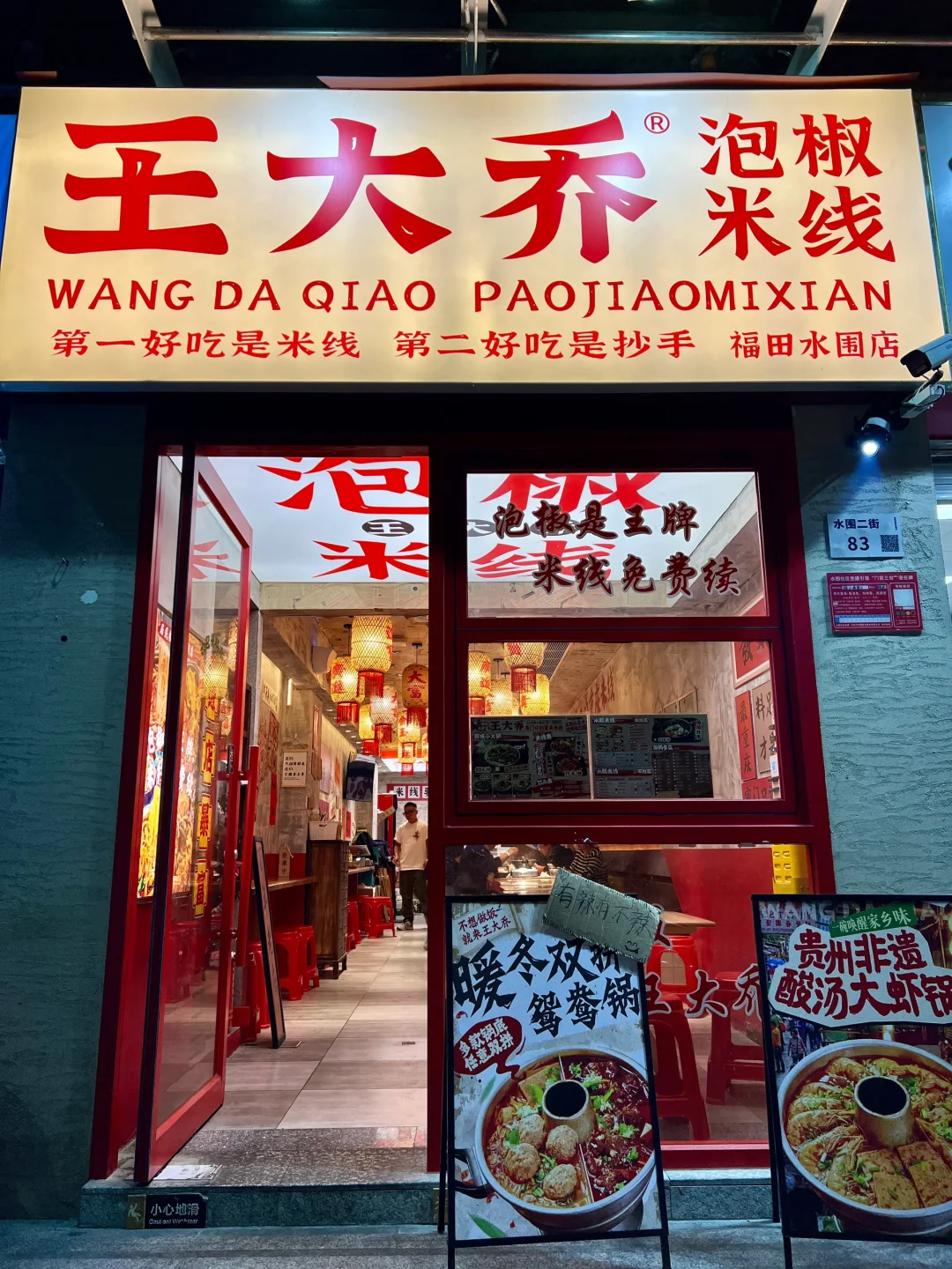 深圳城中村新店｜泡椒米线火锅