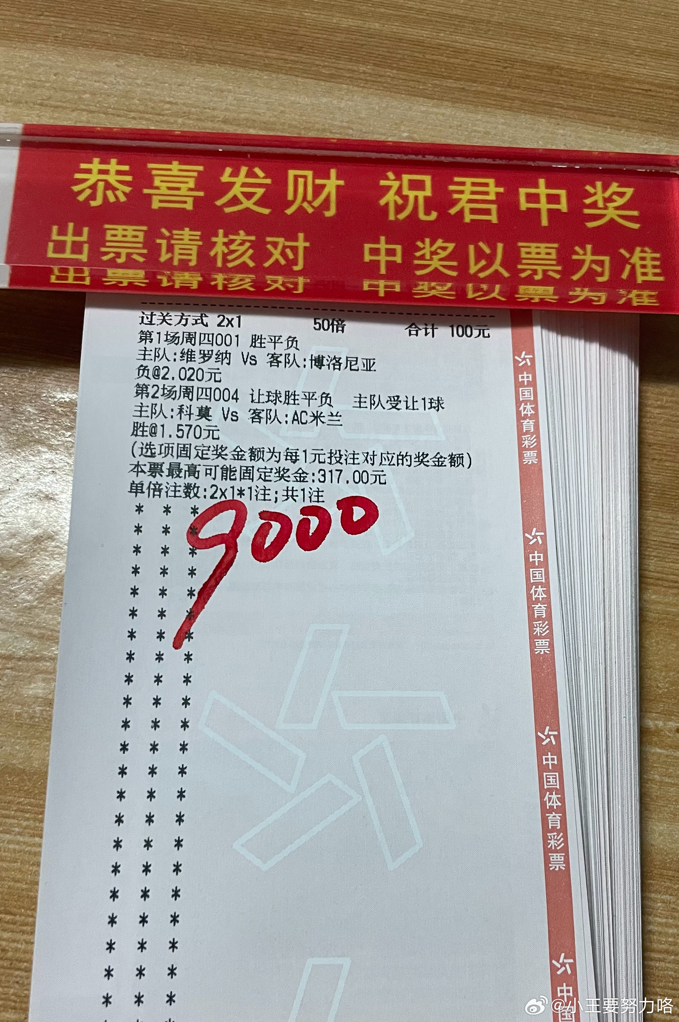 晚场实战两场意甲方向，连虹起来，期待明天好消息🔥🔥 