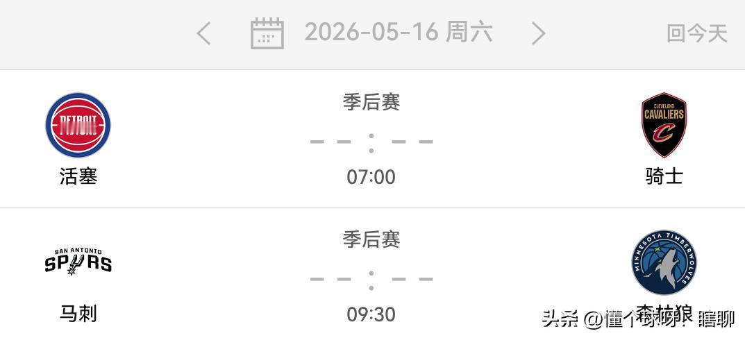 兄弟们！有种强烈的预感，明天两场比赛最终都会拖入抢七
先说说东部，当所有人都看好