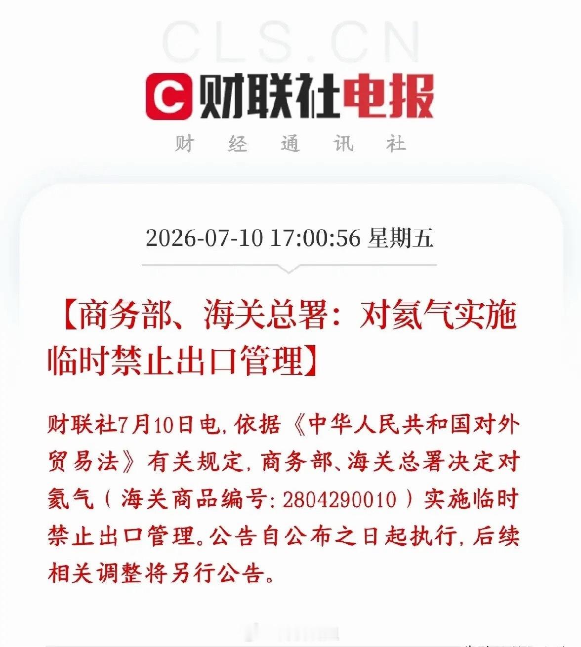半导体板块大跌后迎来利好，细分赛道特气有望反弹商务部、海关总署刚出规定，立刻禁止