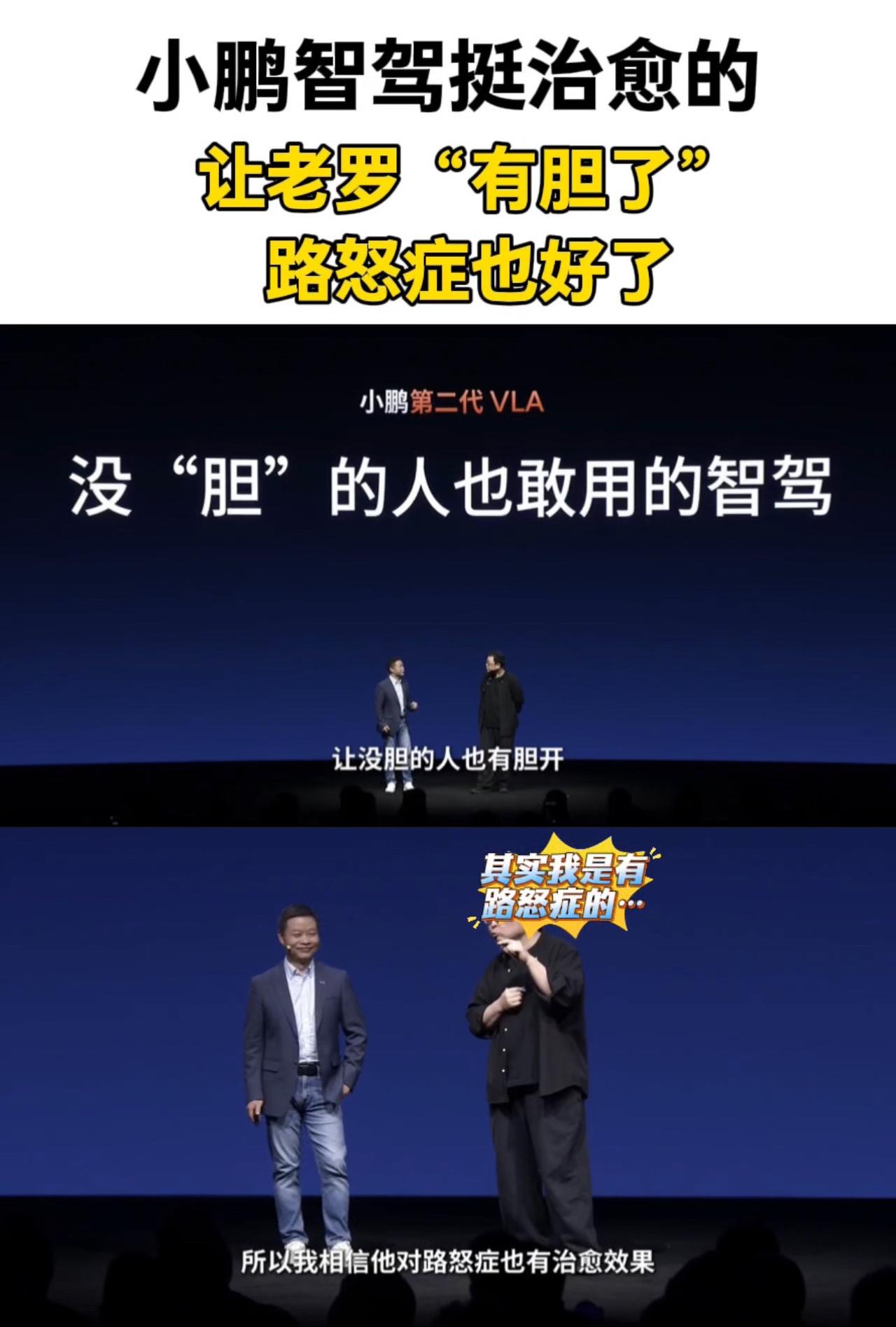 这么看P7的智驾还是很“治愈”的！罗永浩1亿代言费吓退何小鹏 小鹏汽车