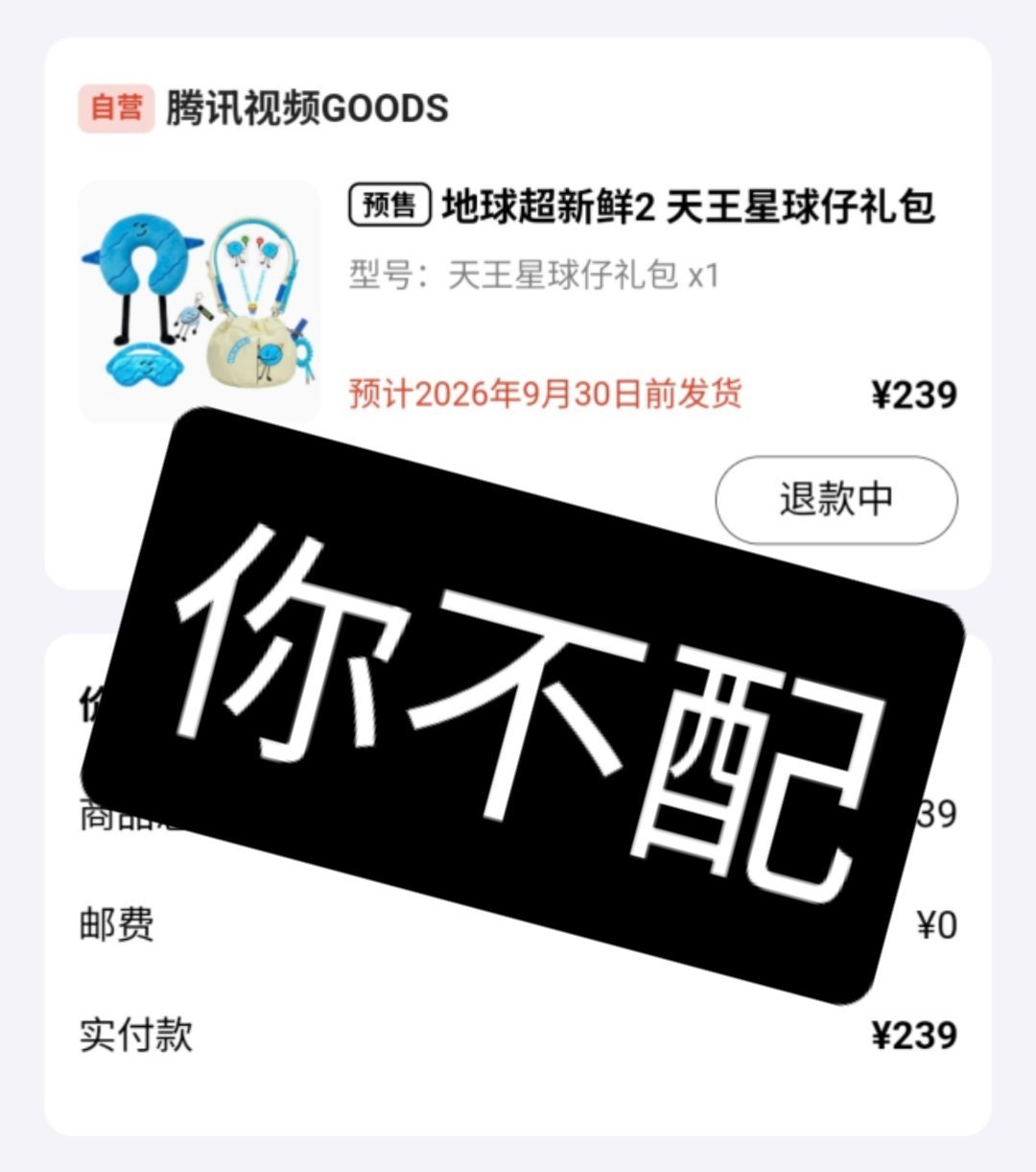 你们阴得的，棍 ，不会再支持一毛周边 