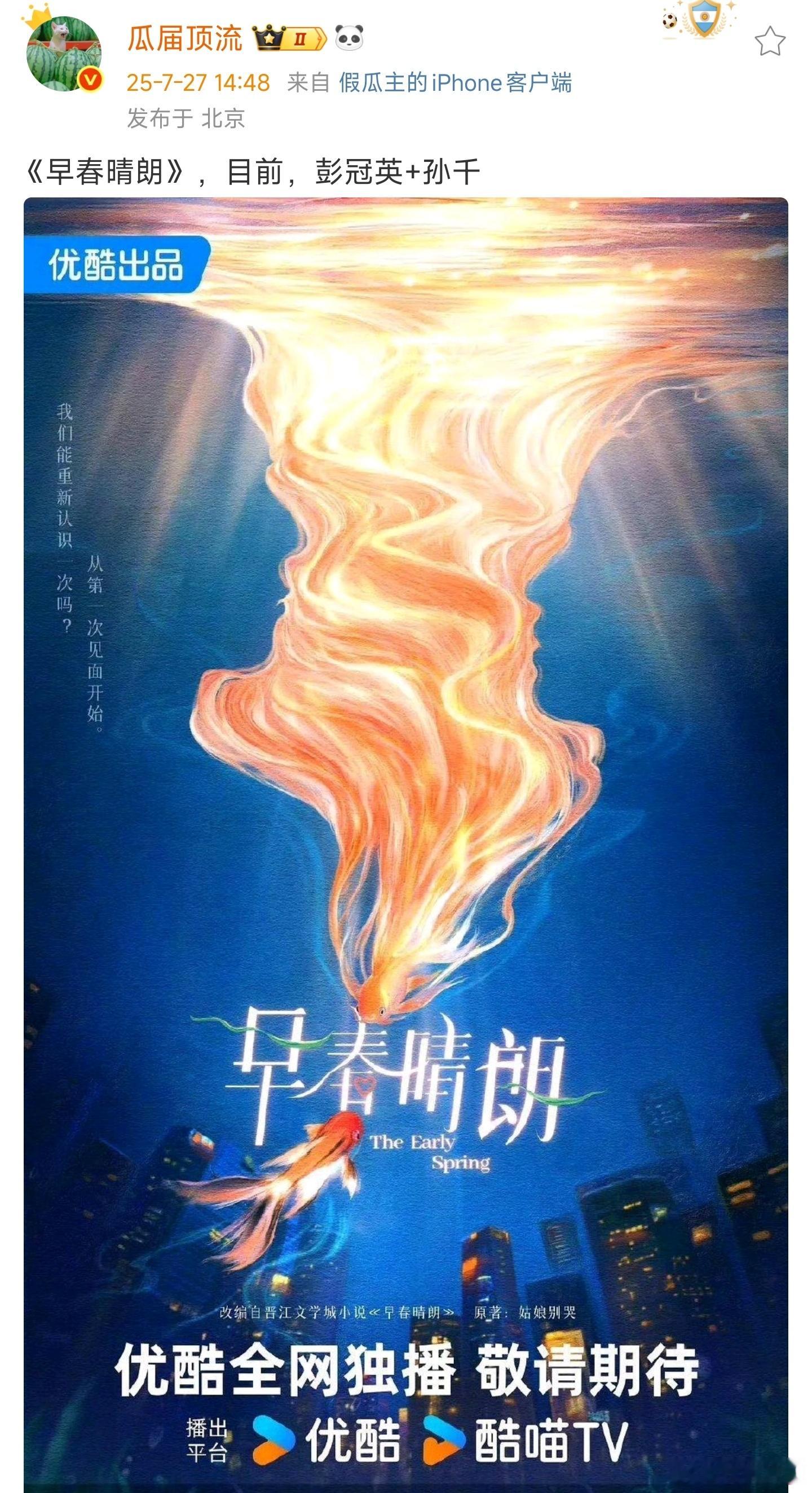 🍉《早春晴朗》彭冠英+孙千 ​​​这个组合演什么都可以抬走了[允悲] ​​​