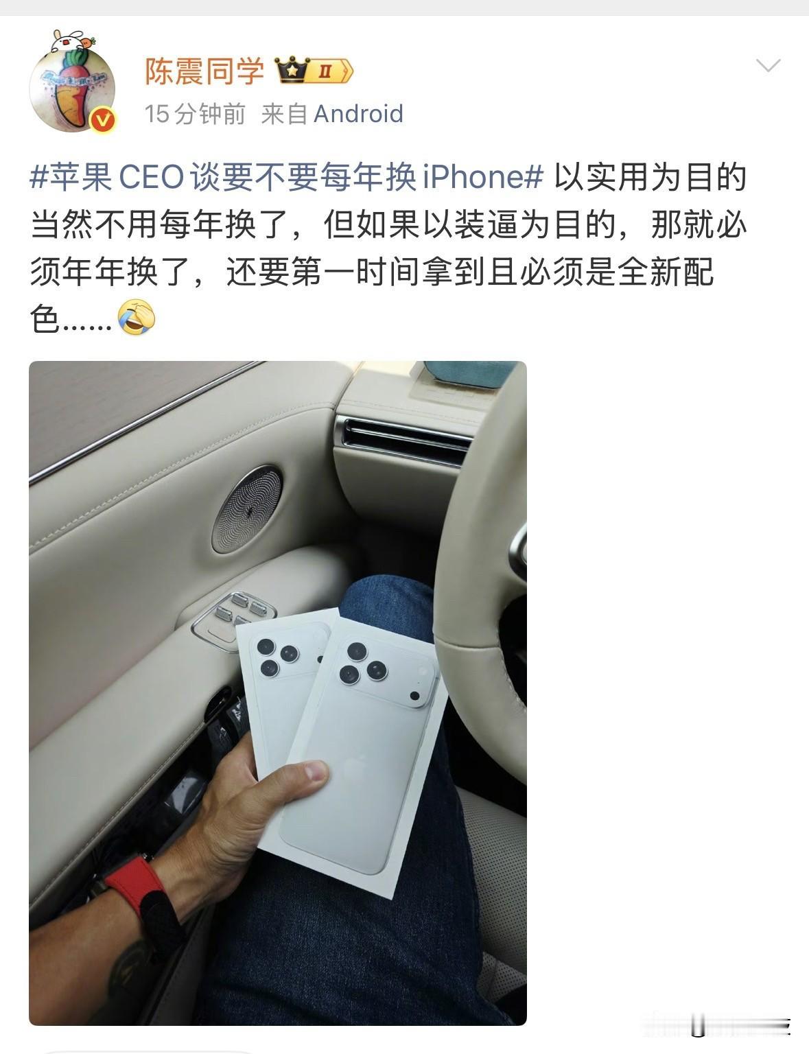 陈震谈不要每年换iPhone，太真实了，以实用为目的不用每年换，但如果以装为目的