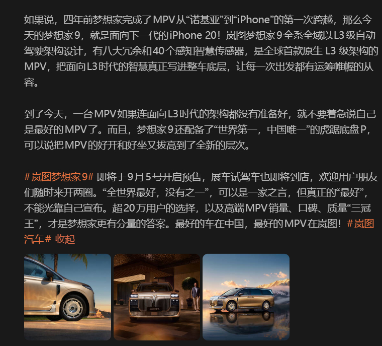岚图的卢总说：“如果四年前梦想家完成了MPV从“诺基亚”到“iPhone”的第一