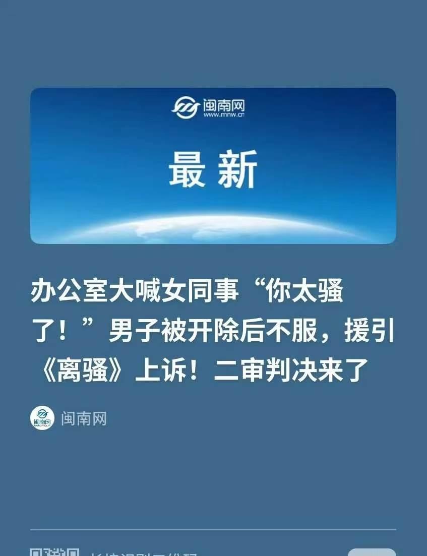 后续来了！辽宁沈阳，女子在办公室被男同事当众喊了句“你太骚了”，她气得直接向公司