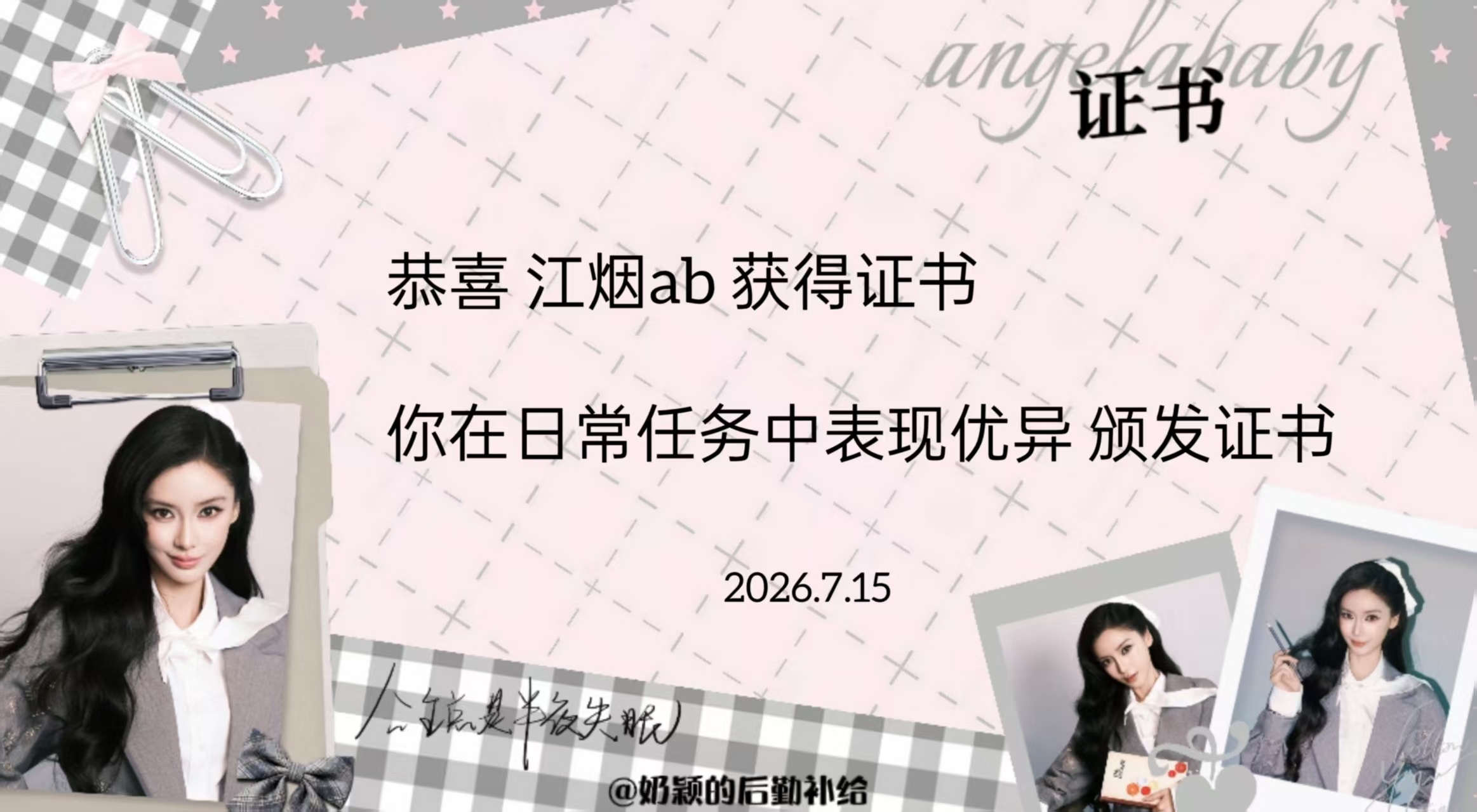 angelababy 杨颖 证书兑换来袭～记得查收你的专属证书