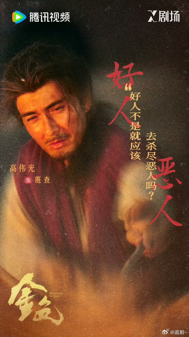 你一句看不懂我连看13集电视剧金色 班查死在去乌素海的路上，怎么不算差一步美满呢