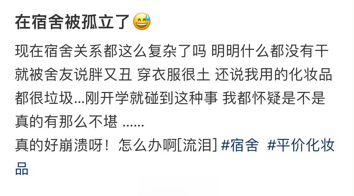 在宿舍被孤立了😅 ​​​