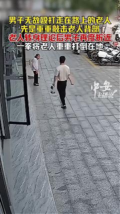 “必须严惩！”湖南邵阳，七旬老太在路边散步，一男子路过时竟伸出巴掌重重拍了一下老