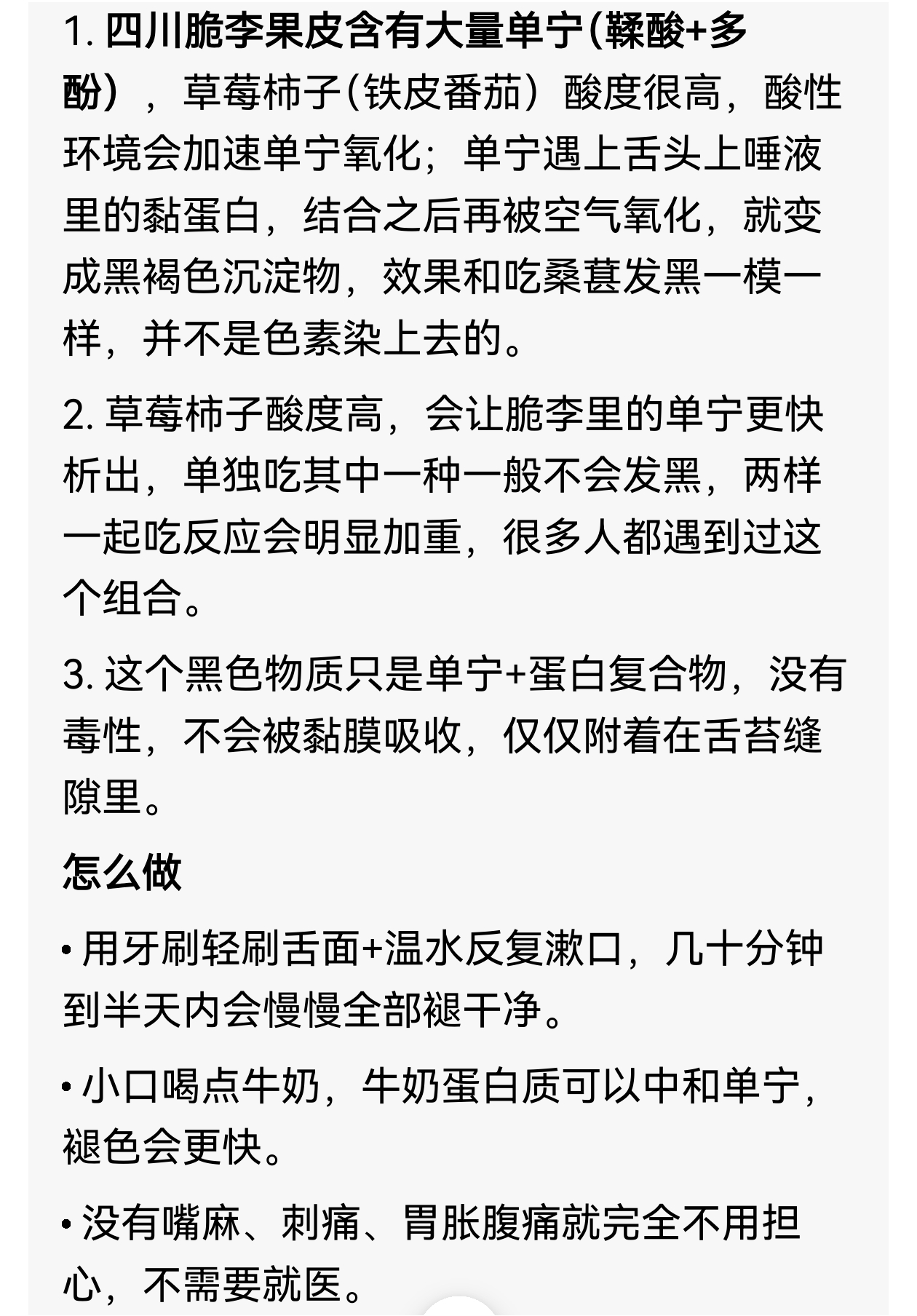 锻炼回来吃了一个草莓柿子和几个四川脆李，结果舌面变得很黑，就像吃了桑葚一样，很奇