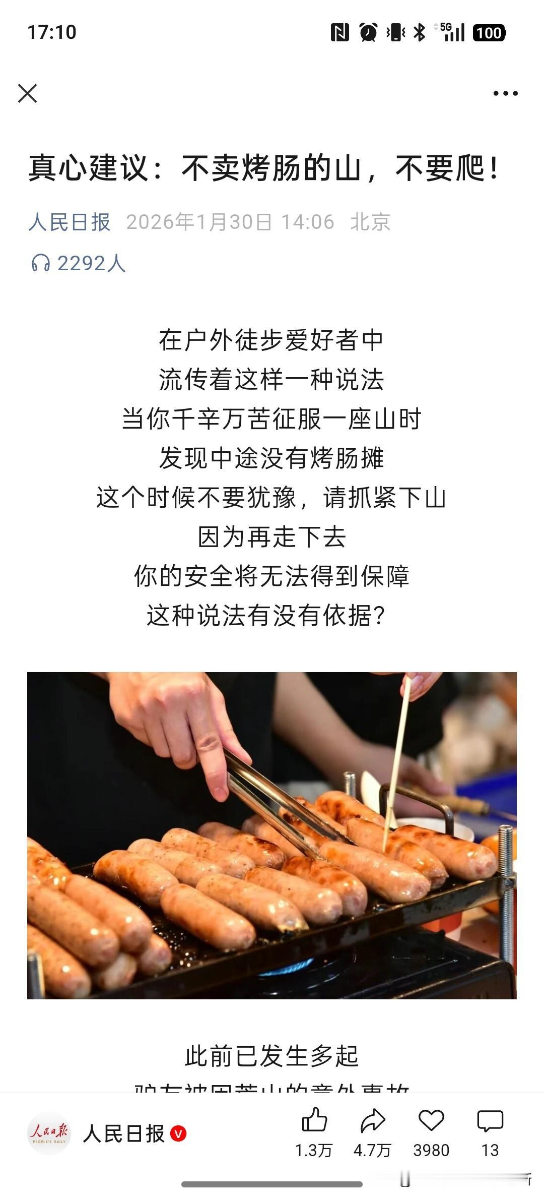 每年因为探险失去生命的屡见报端，
令人惋惜，
人民日报真的是为这帮吃了没事，
热
