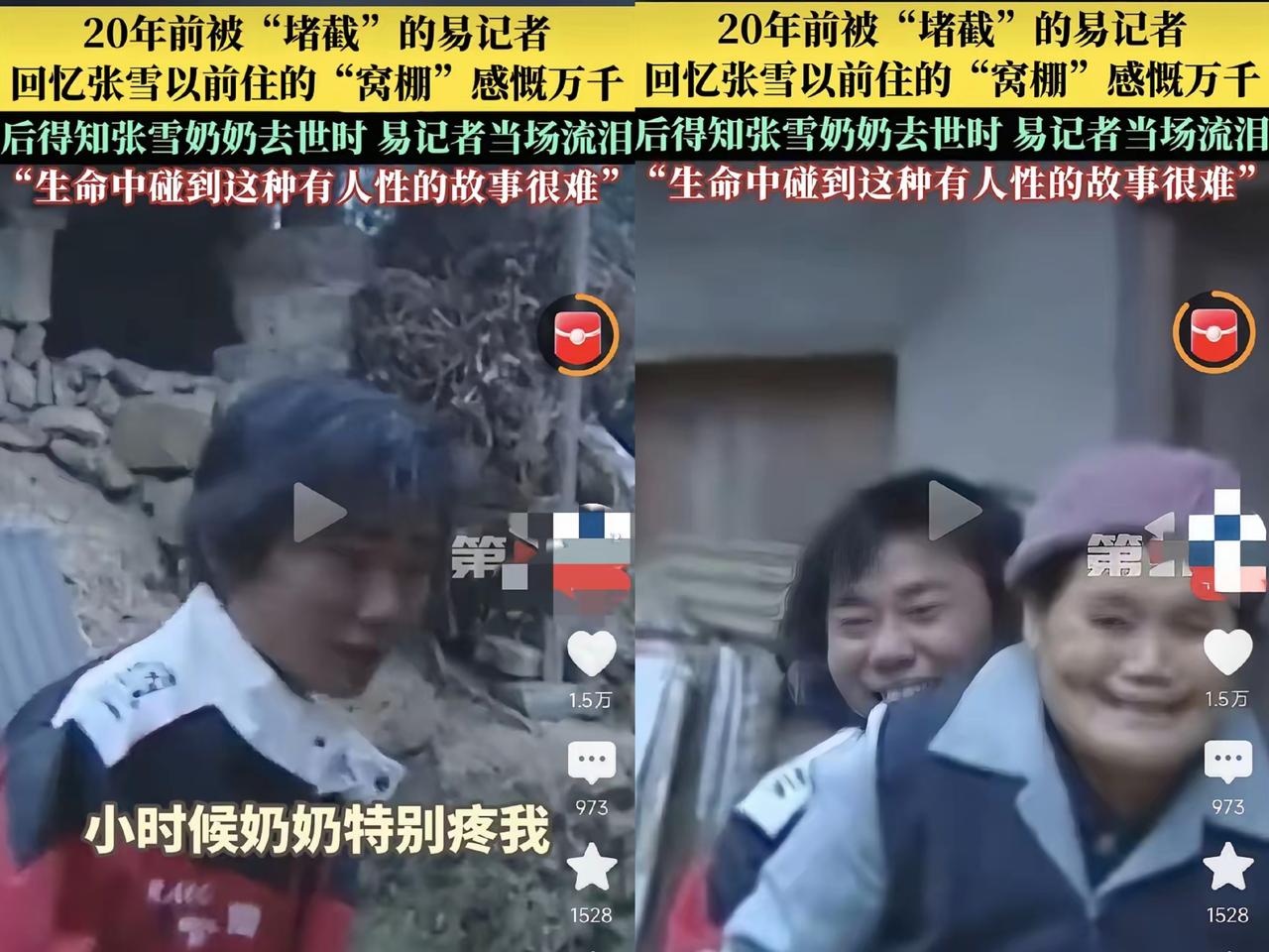 全网都在夸星姐是张雪的贵人，却很少有人知道，他生命里最早的光，其实是奶奶。
父母